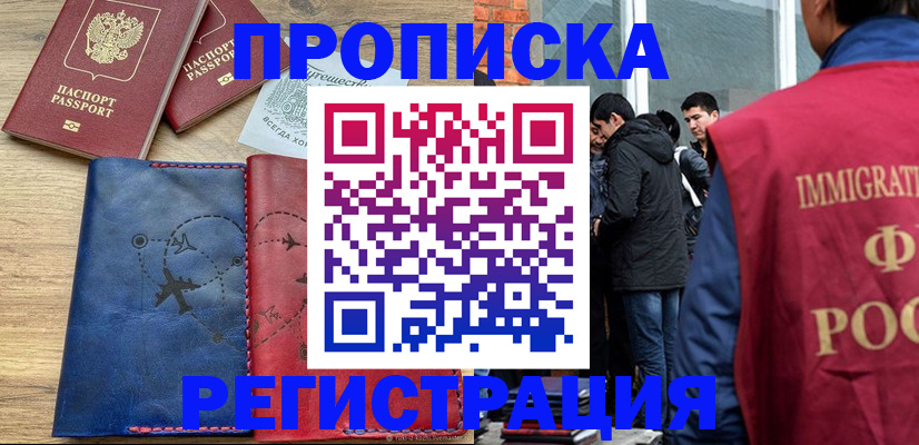 временная регистрация купить в Вихоревке